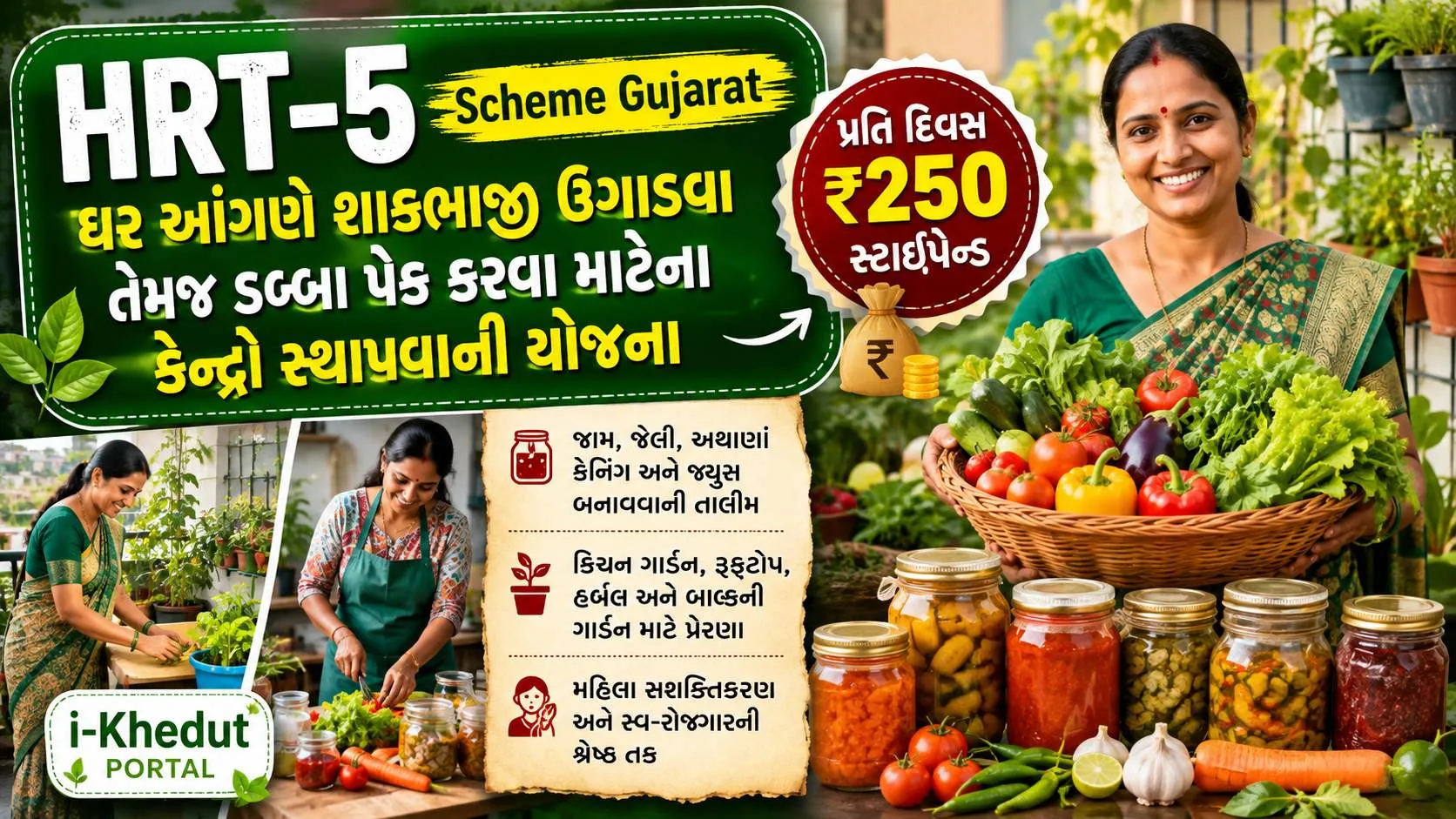 HRT-5 scheme Gujarat : બાગાયત વિભાગની ખાસ યોજના HRT-5, કિચન ગાર્ડનિંગ અને કેનિંગ શીખી રોજનું ૨૫૦ સ્ટાઇપેન્ડ મેળવો
