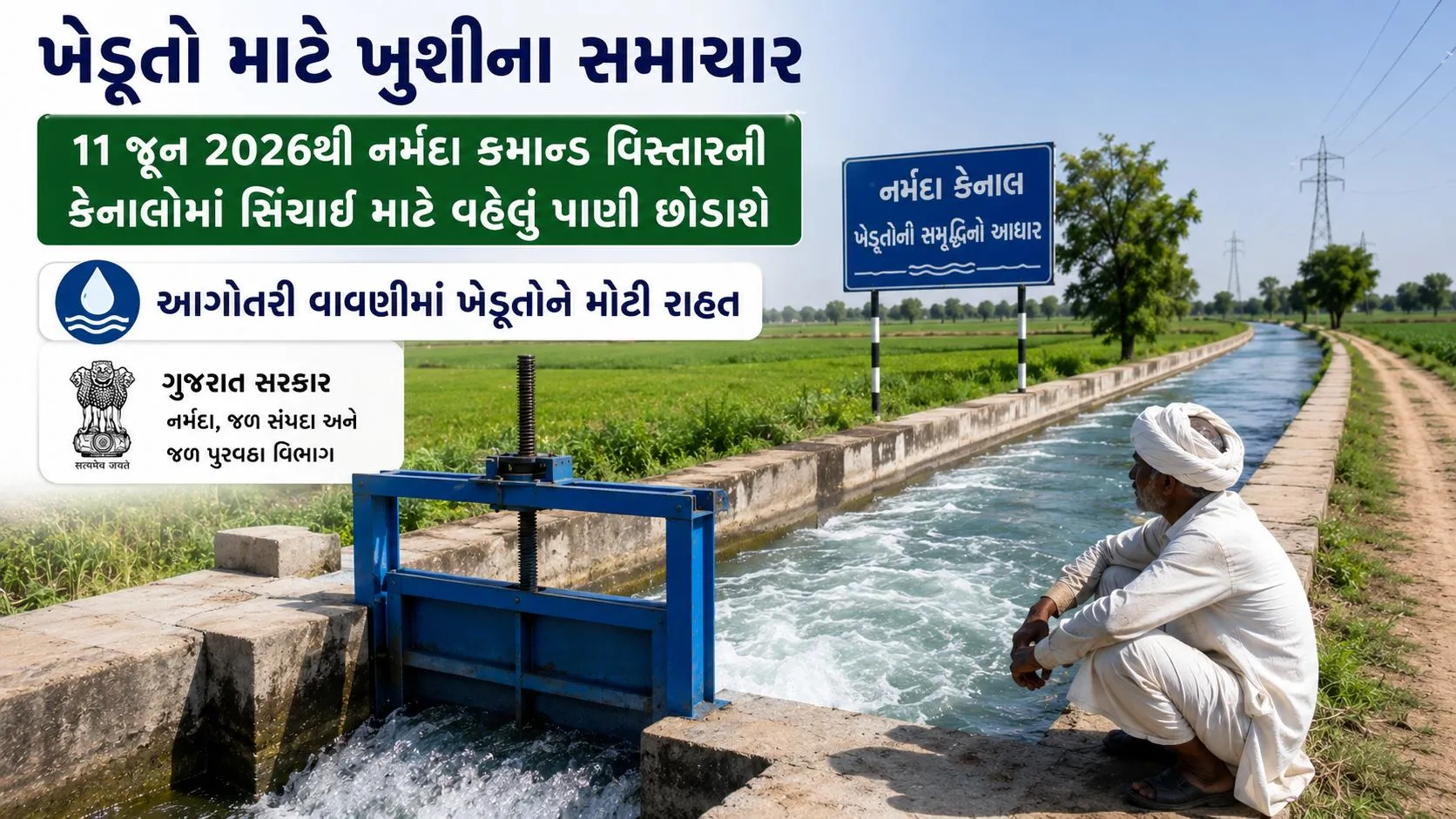 Narmada canal news : 11 જૂનથી રાજ્યની નર્મદા કેનાલોમાં સિંચાઈ માટે પાણી છોડાશે, ગુજરાત સરકારે જાહેરાત કરી